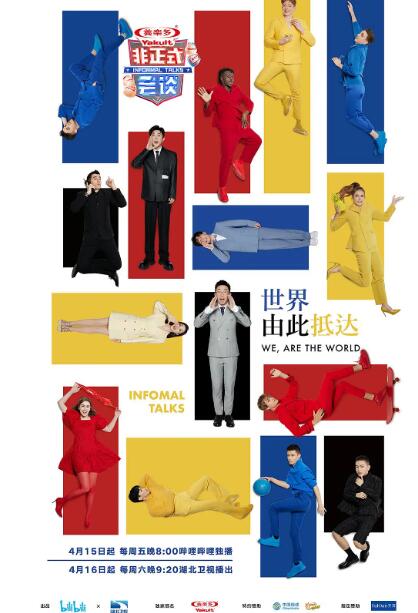 非正式会谈第七季图片 非正式会谈第七季图片