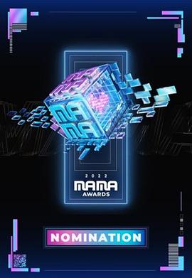 2022MAMA亚洲音乐大奖图片 2022MAMA亚洲音乐大奖图片