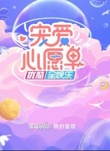 宠爱心愿单图片 宠爱心愿单图片