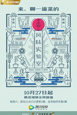 风味实验室第一季图片