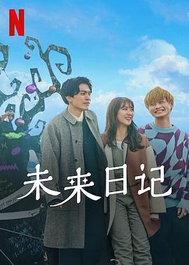 未来日记2图片 未来日记2图片