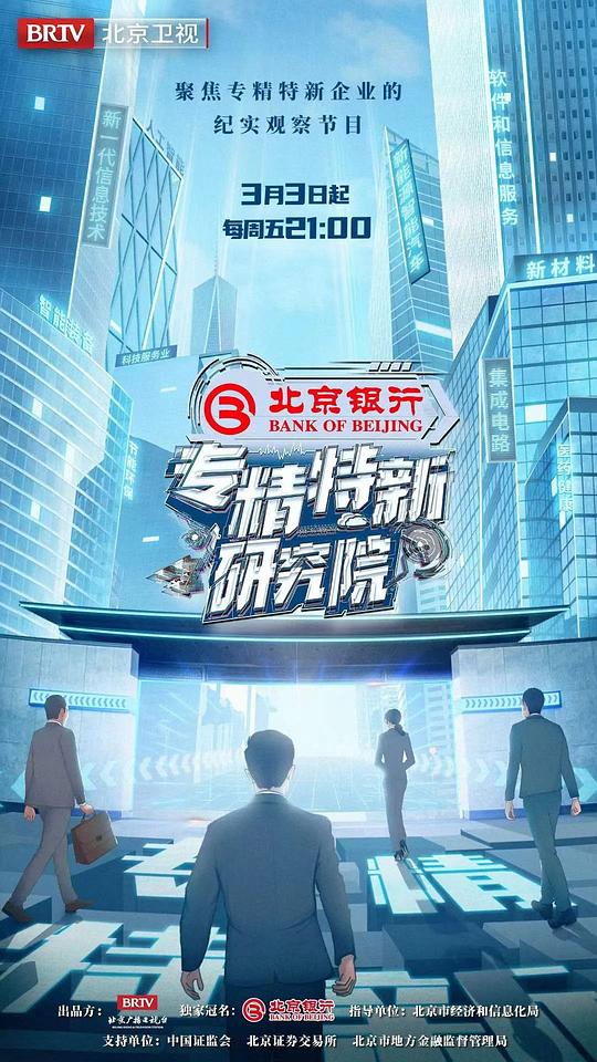 专精特新研究所图片 专精特新研究所图片