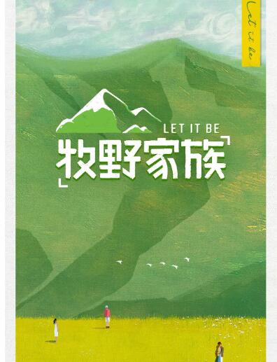 牧野家族图片 牧野家族图片