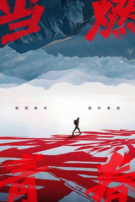 当燃青春图片