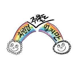 虽然没准备什么菜第二季图片 虽然没准备什么菜第二季图片