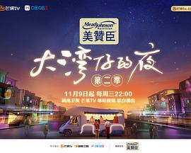 大湾仔的夜第二季图片 大湾仔的夜第二季图片