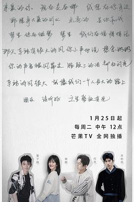 朋友请听好第二季悄悄话图片 朋友请听好第二季悄悄话图片