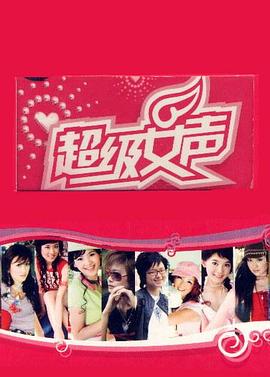超级女声2005长沙唱区图片 超级女声2005长沙唱区图片