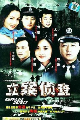 立案侦查图片 立案侦查图片