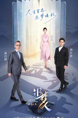 追梦人之叠彩人生图片 追梦人之叠彩人生图片