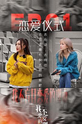 我不恋爱的理由图片 我不恋爱的理由图片