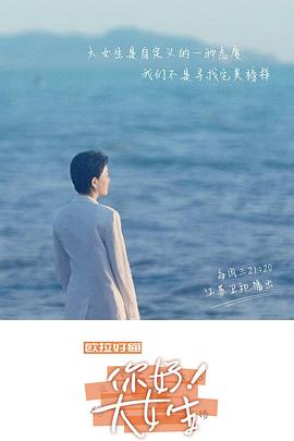 听见,书的声音——你好！大女生图片