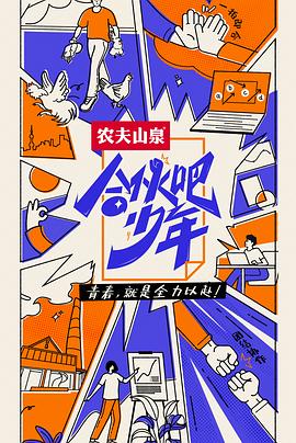 合伙吧少年图片 合伙吧少年图片