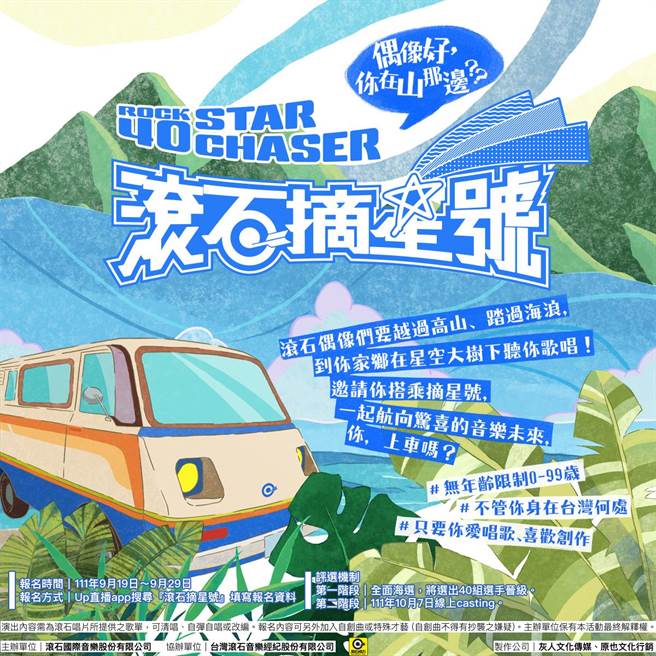 滚石摘星号图片 滚石摘星号图片
