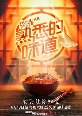 熟悉的味道第一季图片 熟悉的味道第一季图片