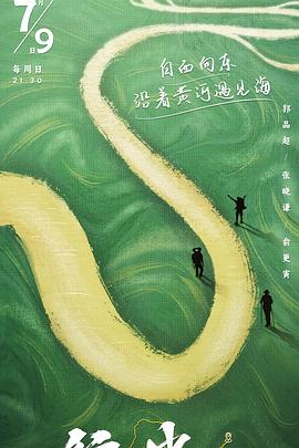 行进中国黄河篇图片 行进中国黄河篇图片