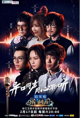 异口同声图片 异口同声图片