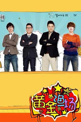 黄金渔场之明星电台图片 黄金渔场之明星电台图片