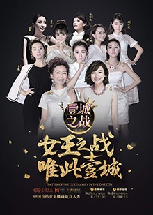 壹城之战图片 壹城之战图片