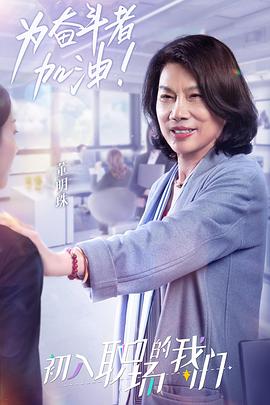 职场菜鸟生存图鉴图片 职场菜鸟生存图鉴图片