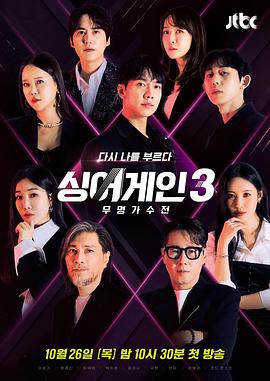 SingAgain:无名歌手战第三季图片 SingAgain:无名歌手战第三季图片