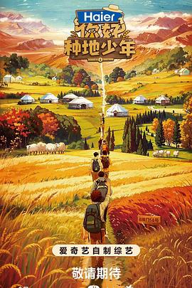 你好种地少年图片 你好种地少年图片