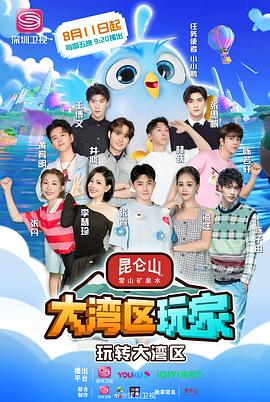 大湾区玩家图片 大湾区玩家图片