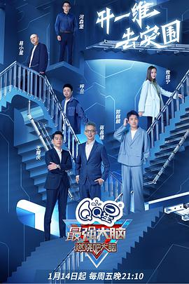 最强大脑第九季图片 最强大脑第九季图片
