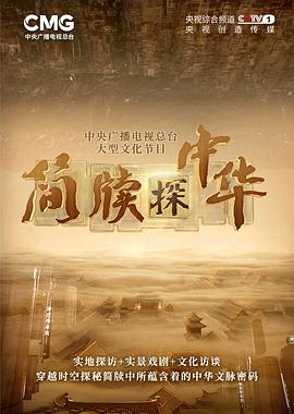 简牍探中华图片 简牍探中华图片
