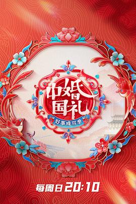 中国婚礼好事成双季图片