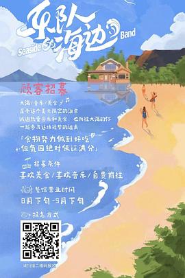 乐队的海边图片 乐队的海边图片