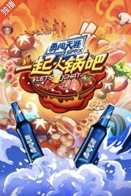 一起火锅吧图片