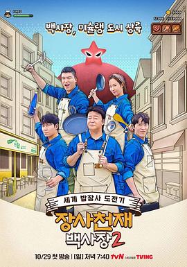 生意天才白社长2图片 生意天才白社长2图片