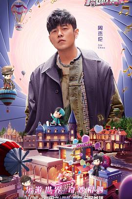 周游记第二季图片 周游记第二季图片