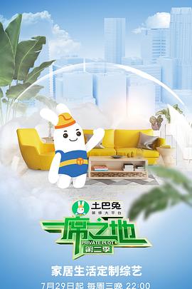 一席之地第二季图片
