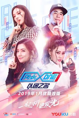 以团之名图片 以团之名图片