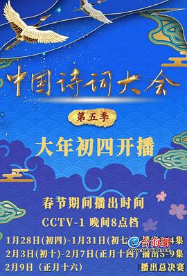 中国诗词大会第五季图片 中国诗词大会第五季图片
