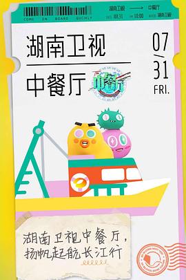 中餐厅第四季图片 中餐厅第四季图片