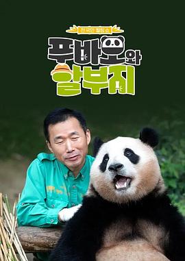 福宝爷俩图片 福宝爷俩图片