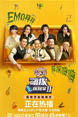 萌探探探案第二季图片 萌探探探案第二季图片