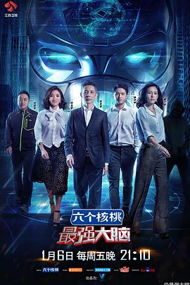 最强大脑第四季图片 最强大脑第四季图片