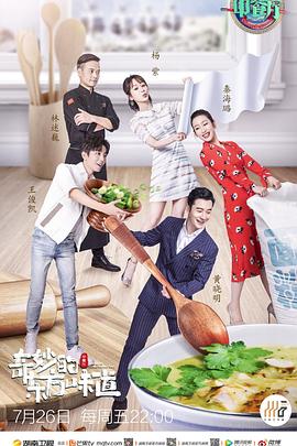 中餐厅第三季图片 中餐厅第三季图片