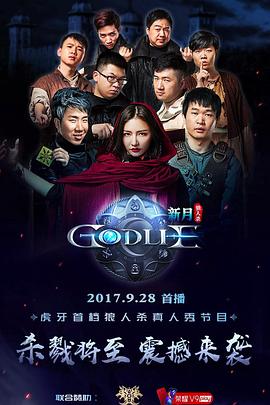 虎牙狼人杀第一季图片 虎牙狼人杀第一季图片