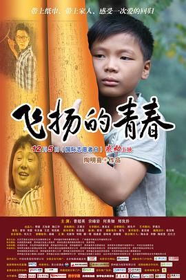 飞扬的青春图片 飞扬的青春图片