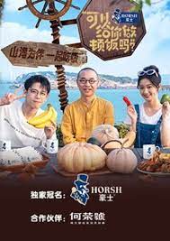 可以给你做顿饭吗第二季图片