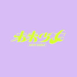未来少女图片 未来少女图片