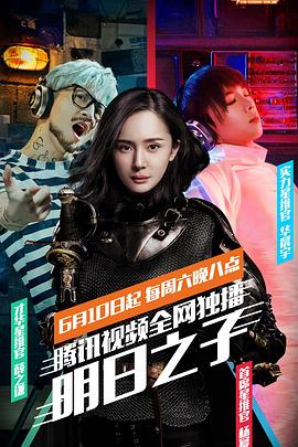 明日之子第一季图片 明日之子第一季图片