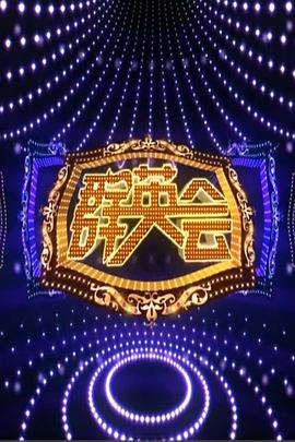 群英会2015图片 群英会2015图片