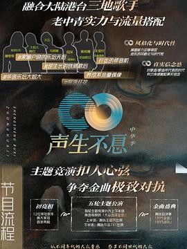 声生不息·家年华图片