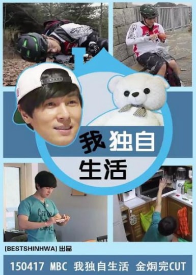 我独自生活图片 我独自生活图片